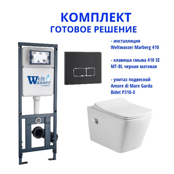 Комплект инсталляции Weltwasser Marberg 410 с кнопкой 410 SE MT-BL и подвесным унитазом Amore di Mare Garda Bidet P310-X